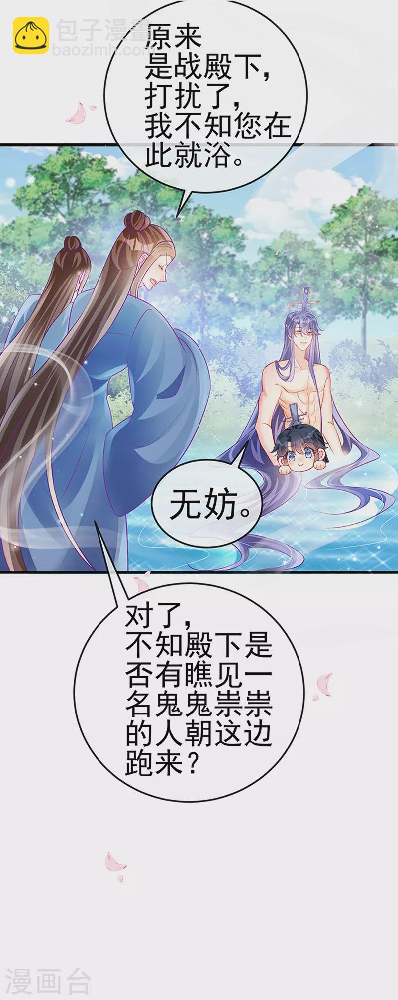 《军火女凰（凤临天下）》第75话 抓住他硬硬的东西 第32页