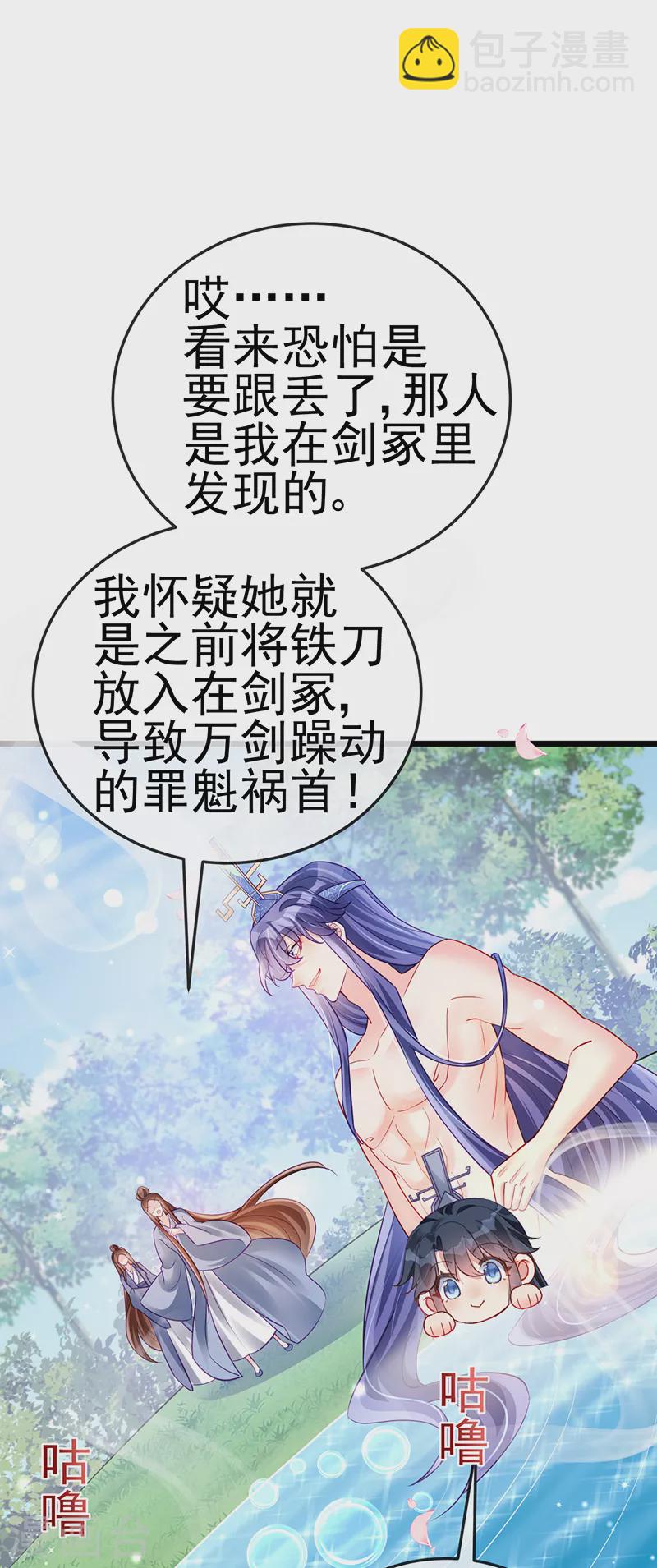 《军火女凰（凤临天下）》第75话 抓住他硬硬的东西 第36页