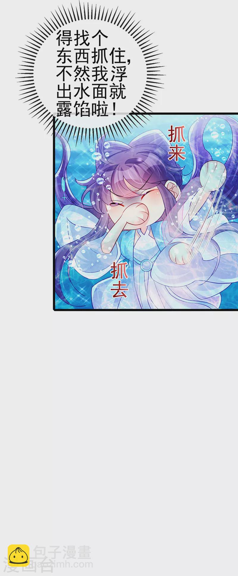 《军火女凰（凤临天下）》第75话 抓住他硬硬的东西 第39页