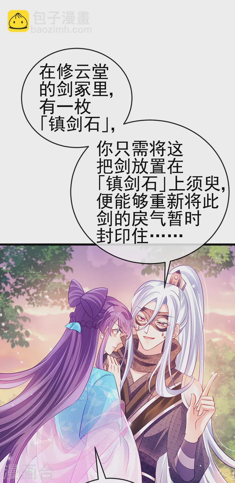 《军火女凰（凤临天下）》第75话 抓住他硬硬的东西 第3页