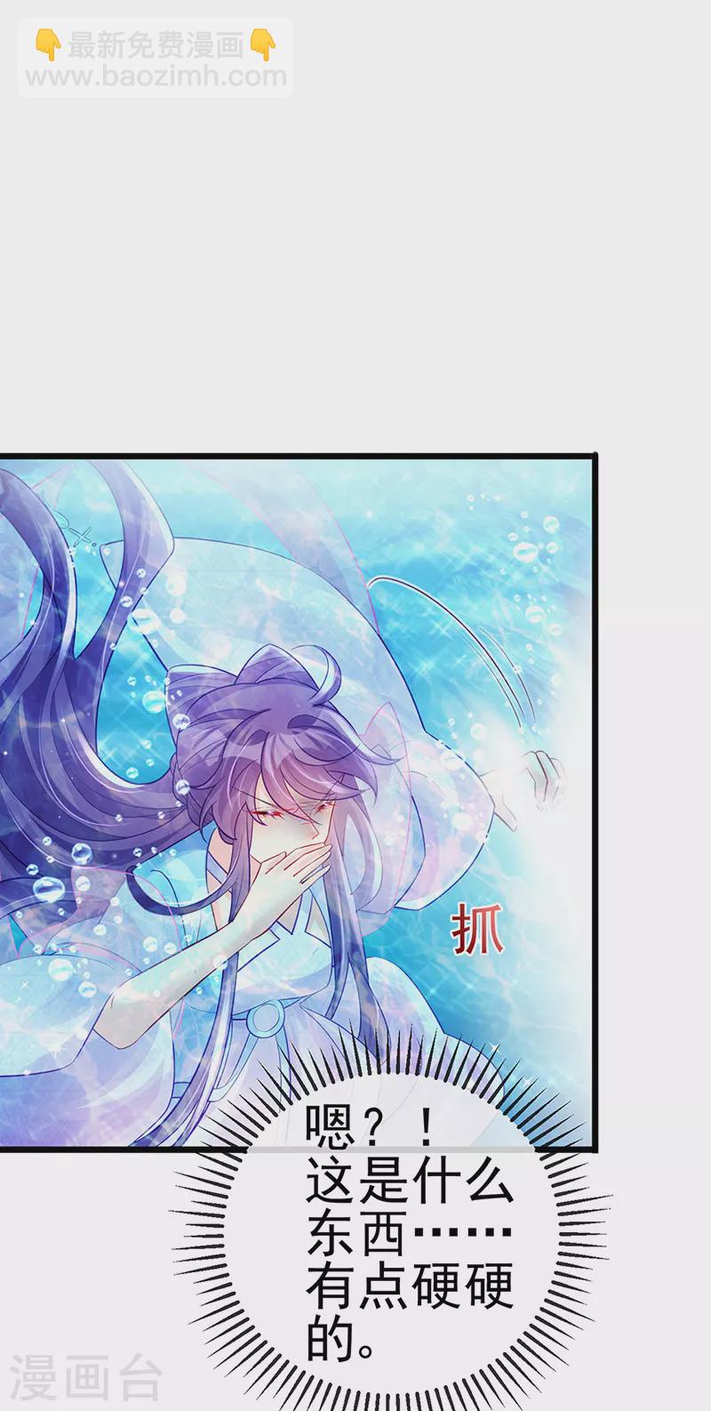 《军火女凰（凤临天下）》第75话 抓住他硬硬的东西 第40页