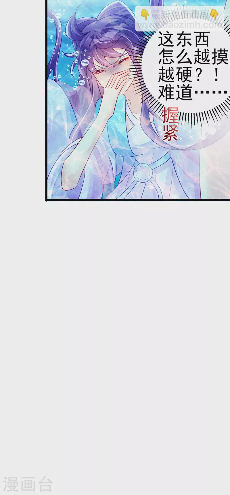 《军火女凰（凤临天下）》第75话 抓住他硬硬的东西 第42页