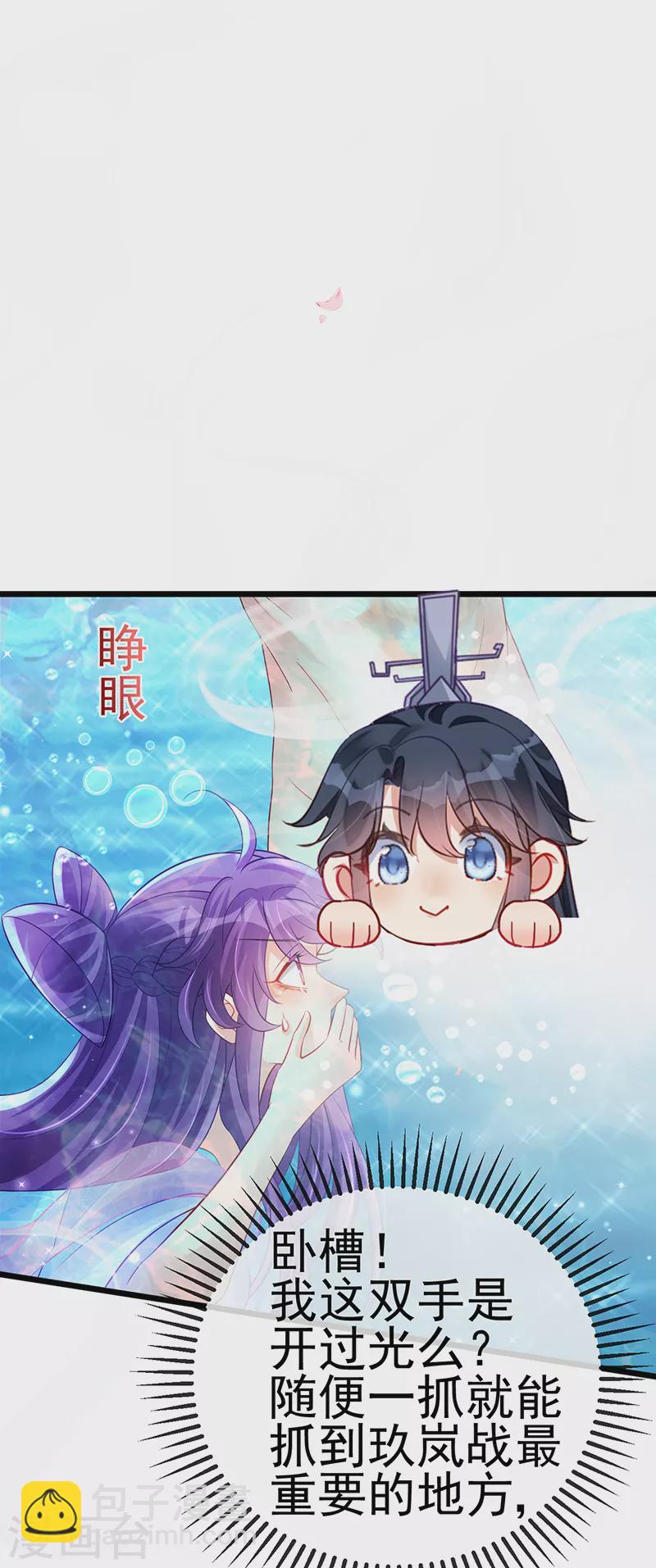 《军火女凰（凤临天下）》第75话 抓住他硬硬的东西 第43页