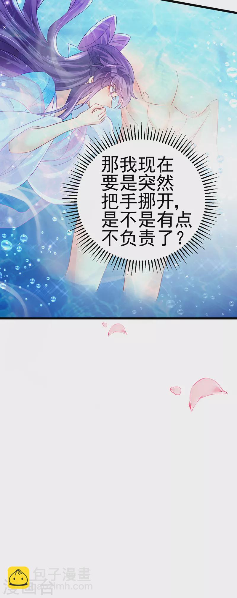 《军火女凰（凤临天下）》第75话 抓住他硬硬的东西 第45页