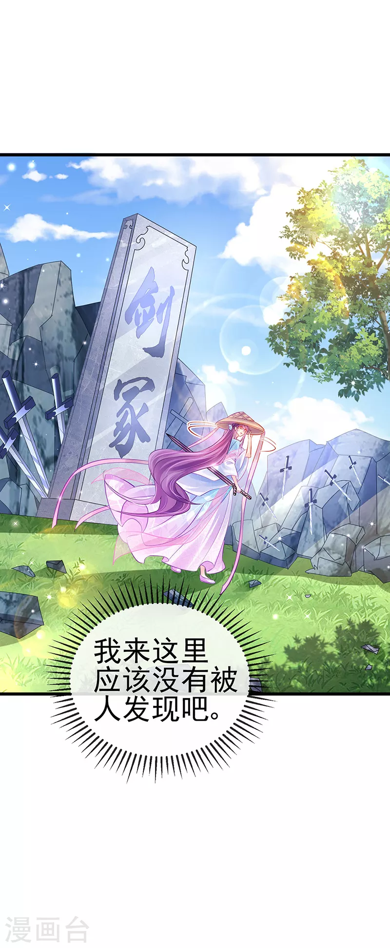 《军火女凰（凤临天下）》第75话 抓住他硬硬的东西 第6页