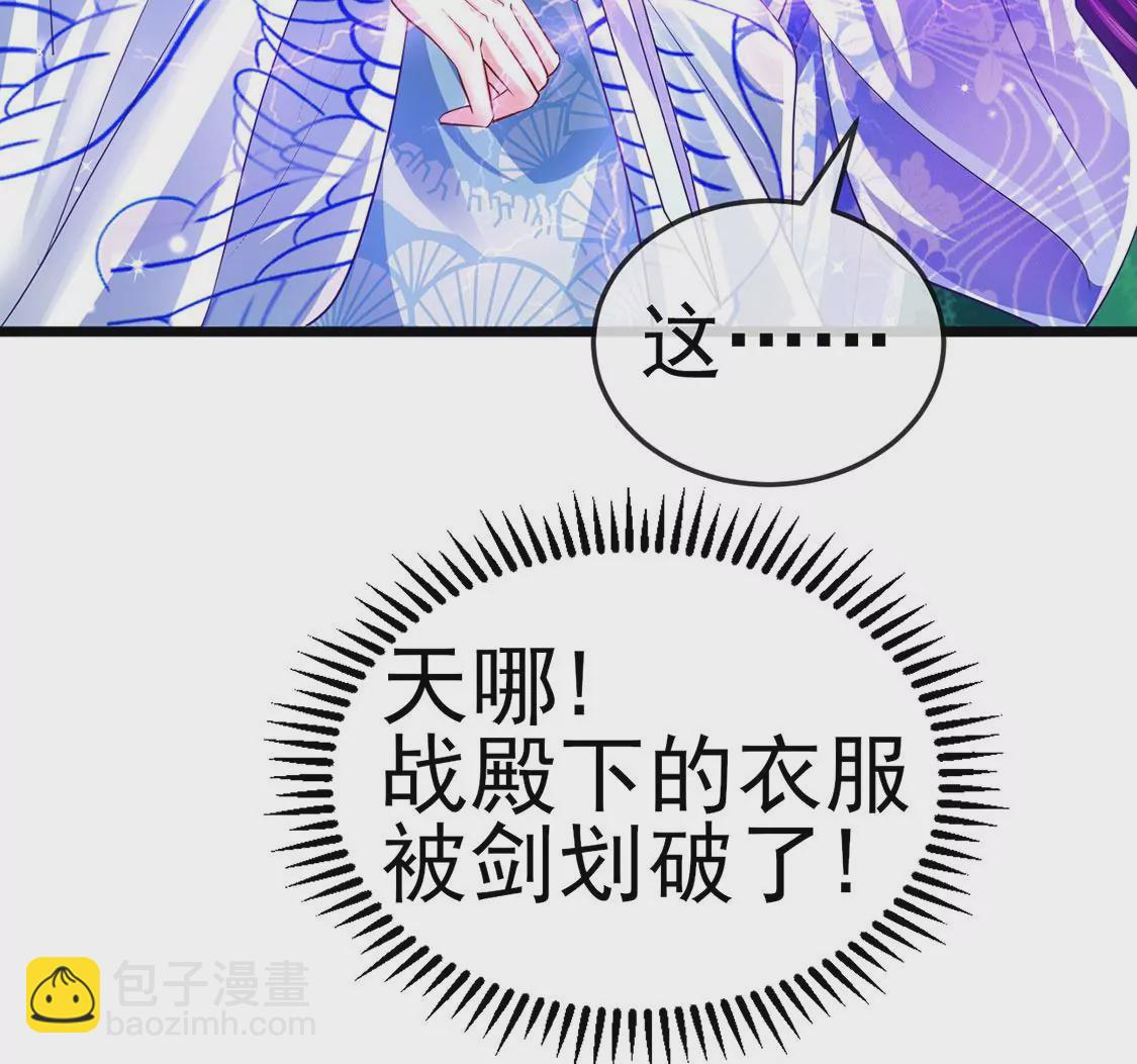 《军火女凰（凤临天下）》第71话 万剑划破他霓裳 第11页