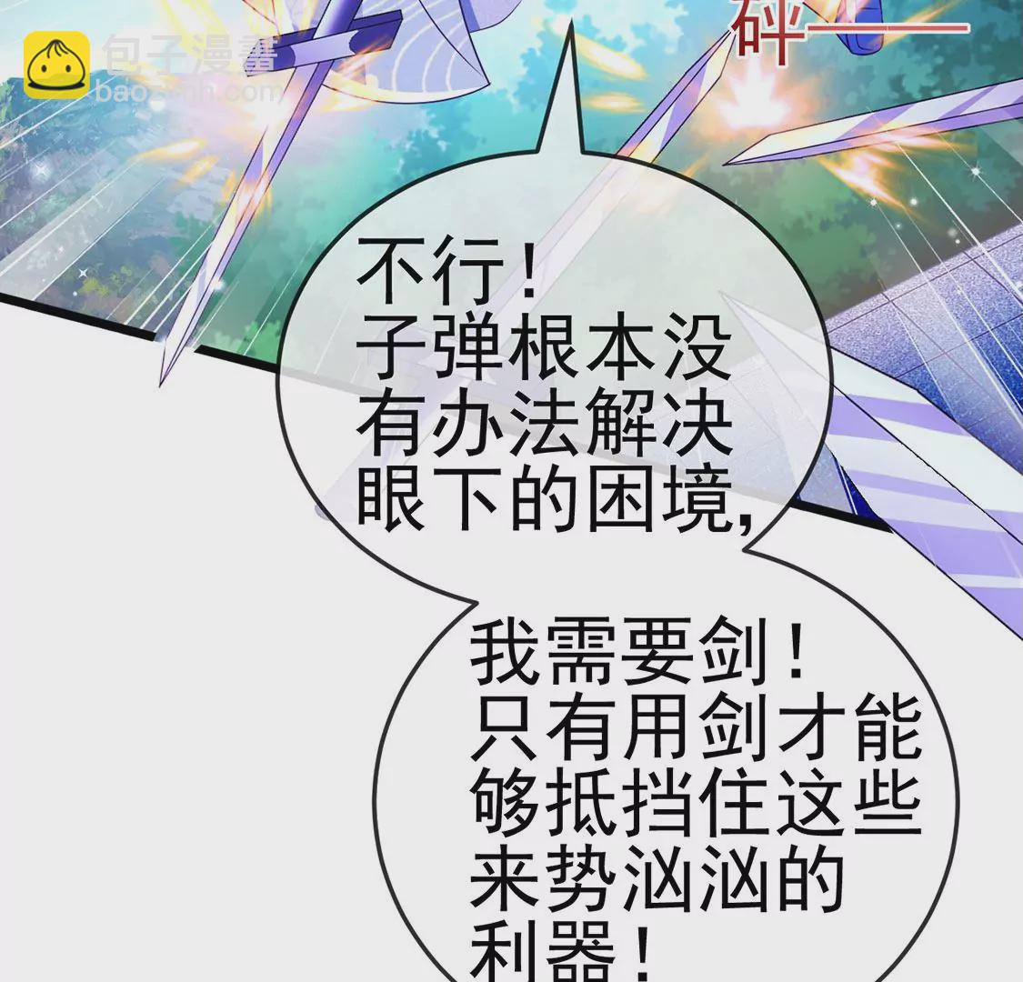 《军火女凰（凤临天下）》第71话 万剑划破他霓裳 第32页