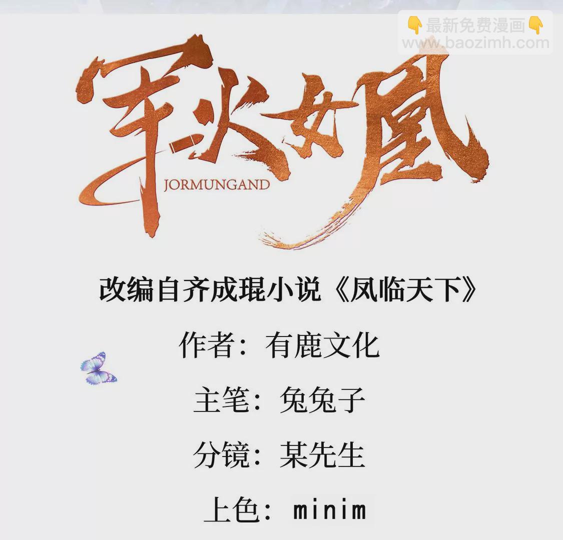 《军火女凰（凤临天下）》第71话 万剑划破他霓裳 第3页