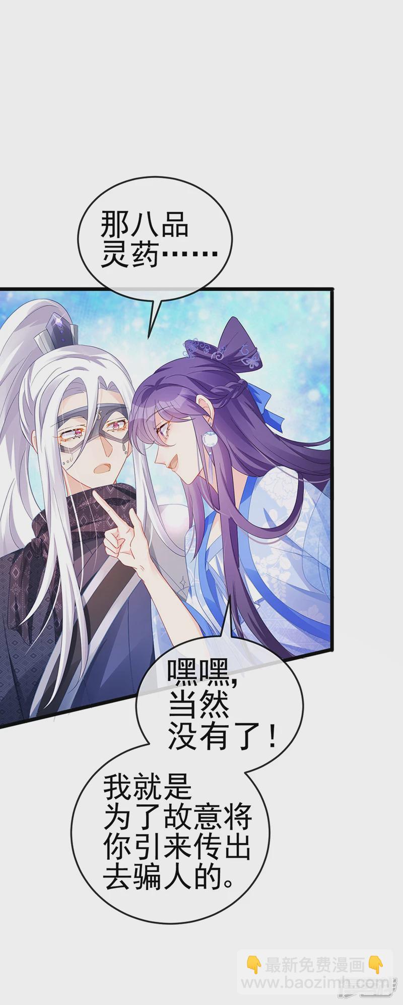 《军火女凰（凤临天下）》第73话 轰炸机炸温泉！鸳鸯浴 第10页