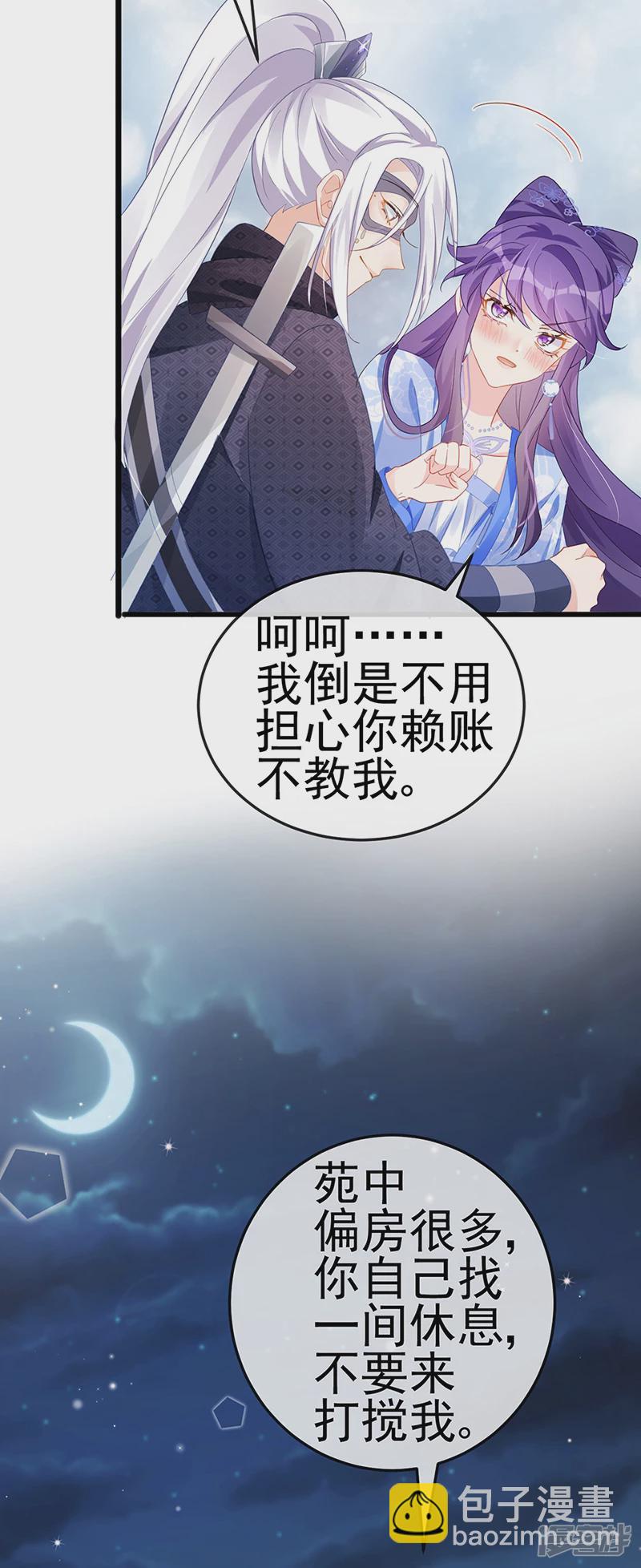 《军火女凰（凤临天下）》第73话 轰炸机炸温泉！鸳鸯浴 第13页