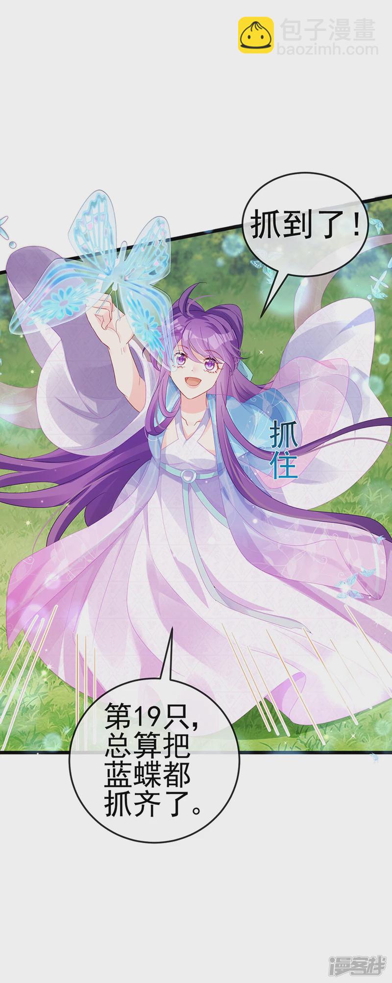 《军火女凰（凤临天下）》第73话 轰炸机炸温泉！鸳鸯浴 第18页