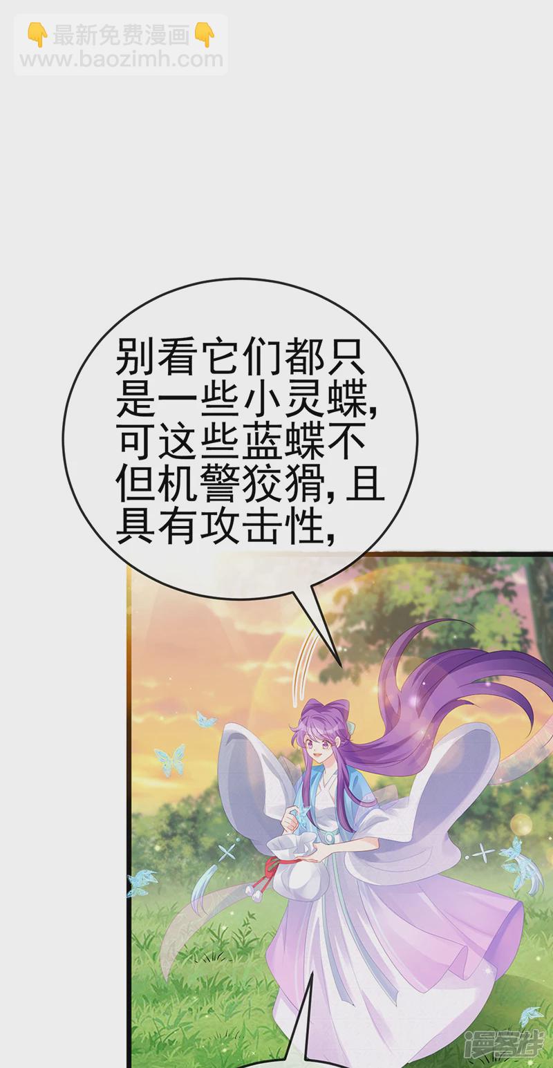 《军火女凰（凤临天下）》第73话 轰炸机炸温泉！鸳鸯浴 第19页