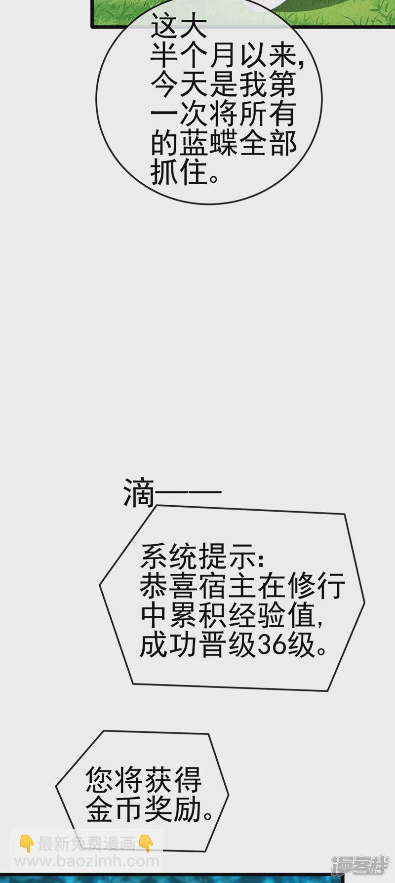 《军火女凰（凤临天下）》第73话 轰炸机炸温泉！鸳鸯浴 第20页