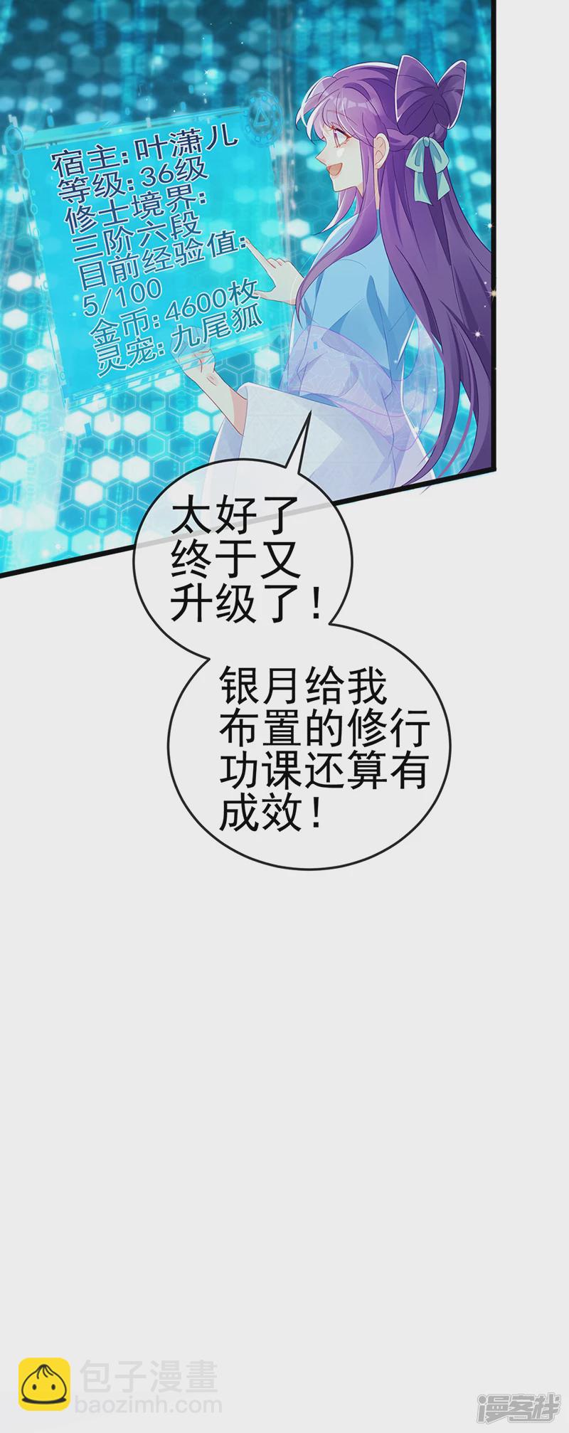 《军火女凰（凤临天下）》第73话 轰炸机炸温泉！鸳鸯浴 第21页