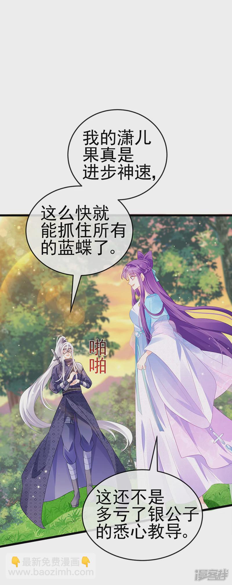 《军火女凰（凤临天下）》第73话 轰炸机炸温泉！鸳鸯浴 第23页