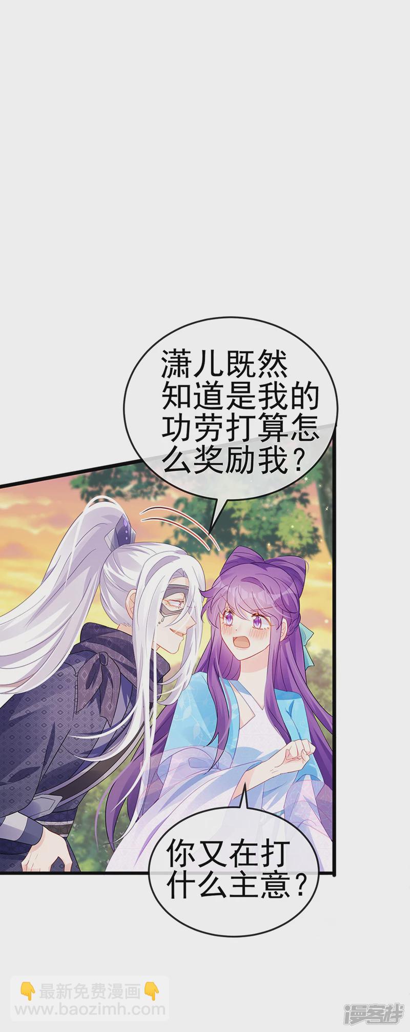 《军火女凰（凤临天下）》第73话 轰炸机炸温泉！鸳鸯浴 第24页