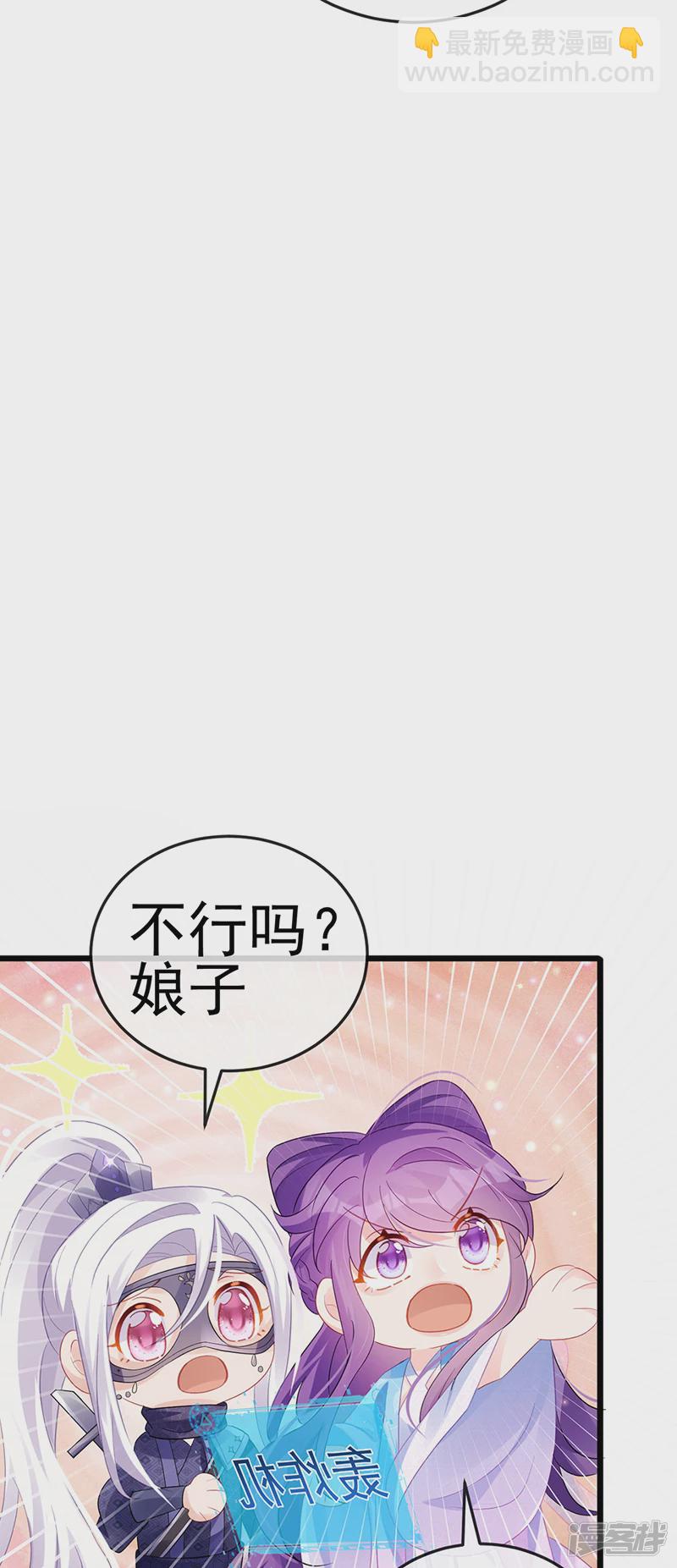 《军火女凰（凤临天下）》第73话 轰炸机炸温泉！鸳鸯浴 第26页