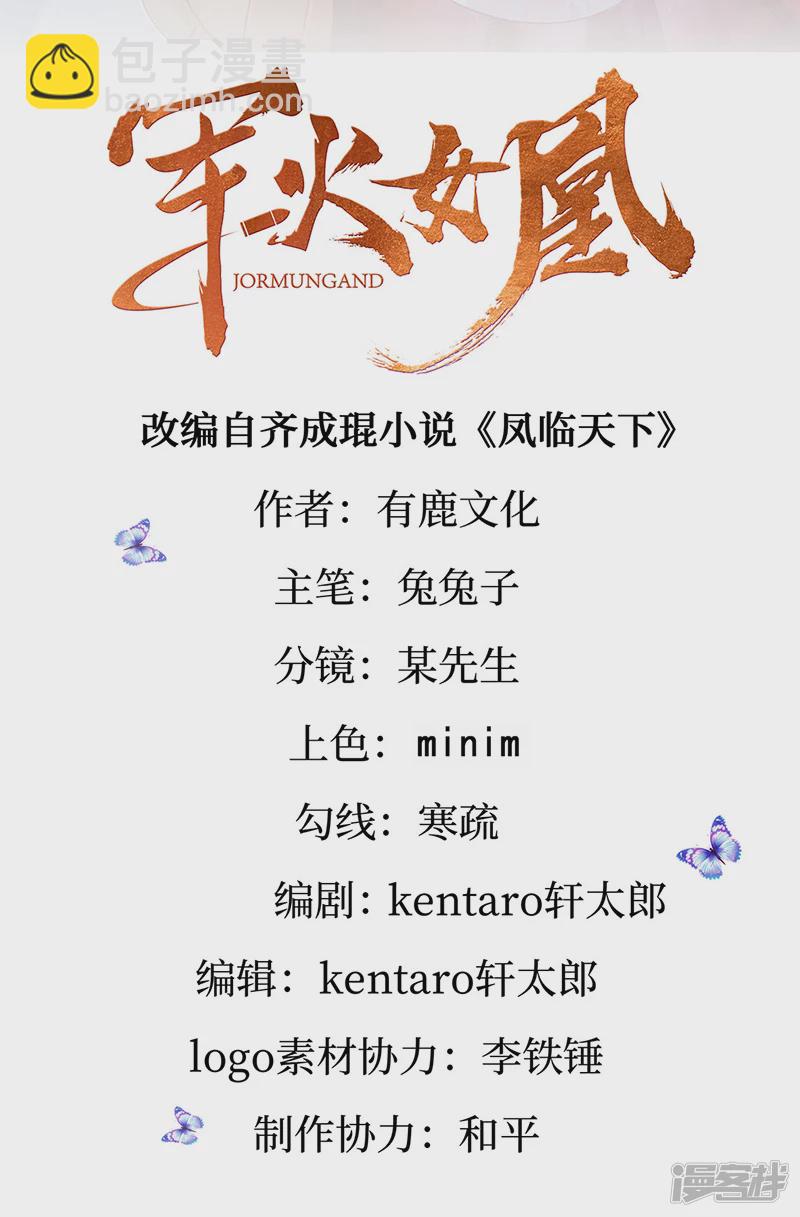 《军火女凰（凤临天下）》第73话 轰炸机炸温泉！鸳鸯浴 第2页