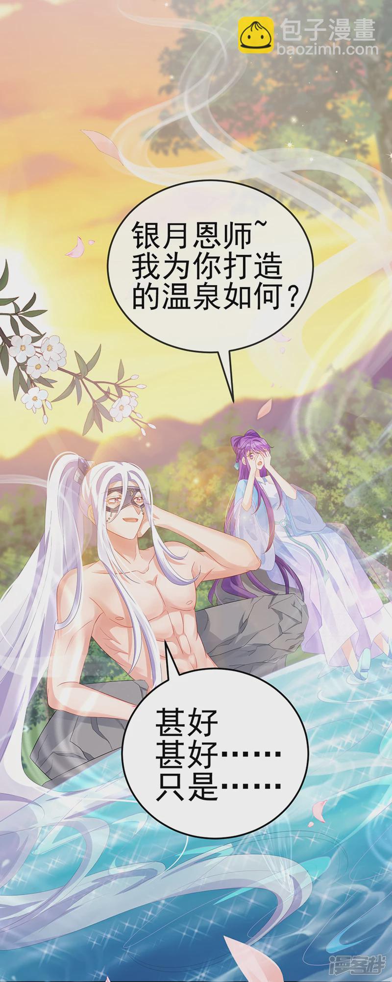 《军火女凰（凤临天下）》第73话 轰炸机炸温泉！鸳鸯浴 第32页