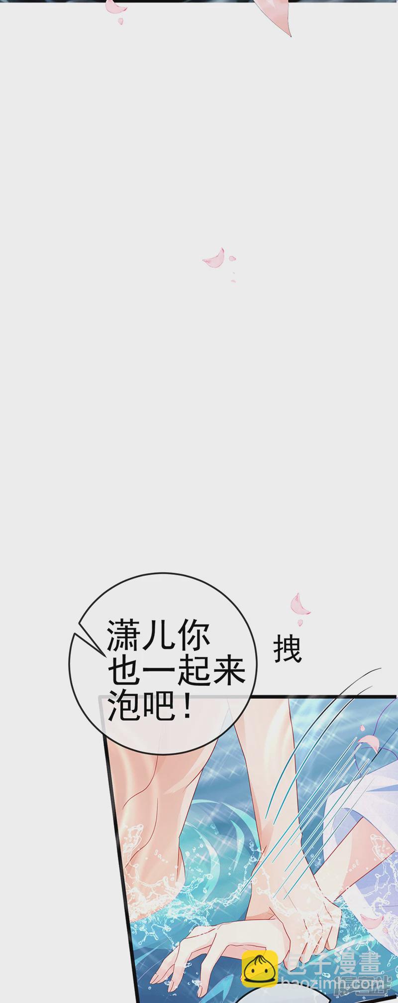 《军火女凰（凤临天下）》第73话 轰炸机炸温泉！鸳鸯浴 第33页