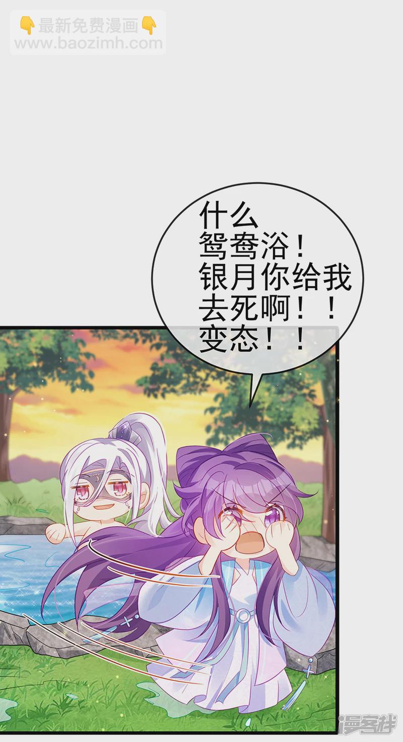 《军火女凰（凤临天下）》第73话 轰炸机炸温泉！鸳鸯浴 第36页