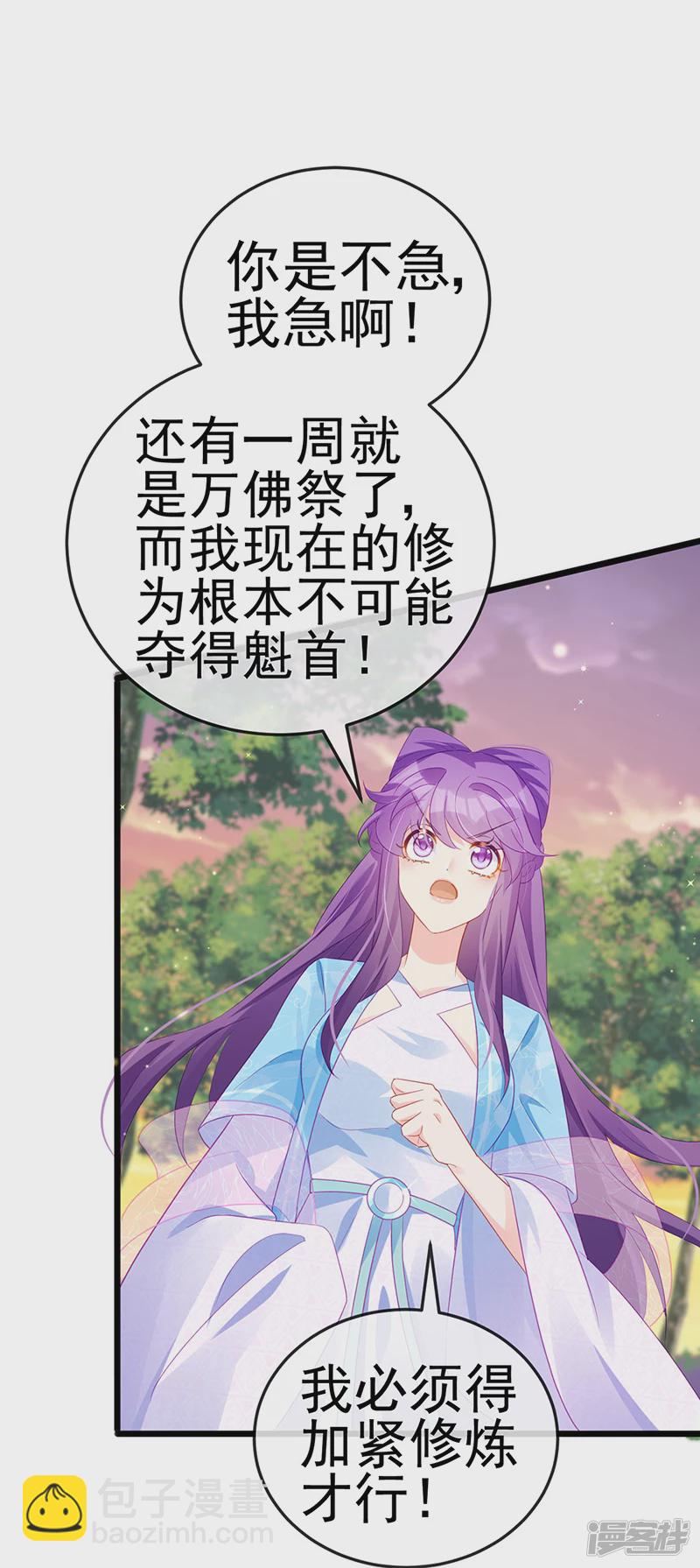 《军火女凰（凤临天下）》第73话 轰炸机炸温泉！鸳鸯浴 第39页