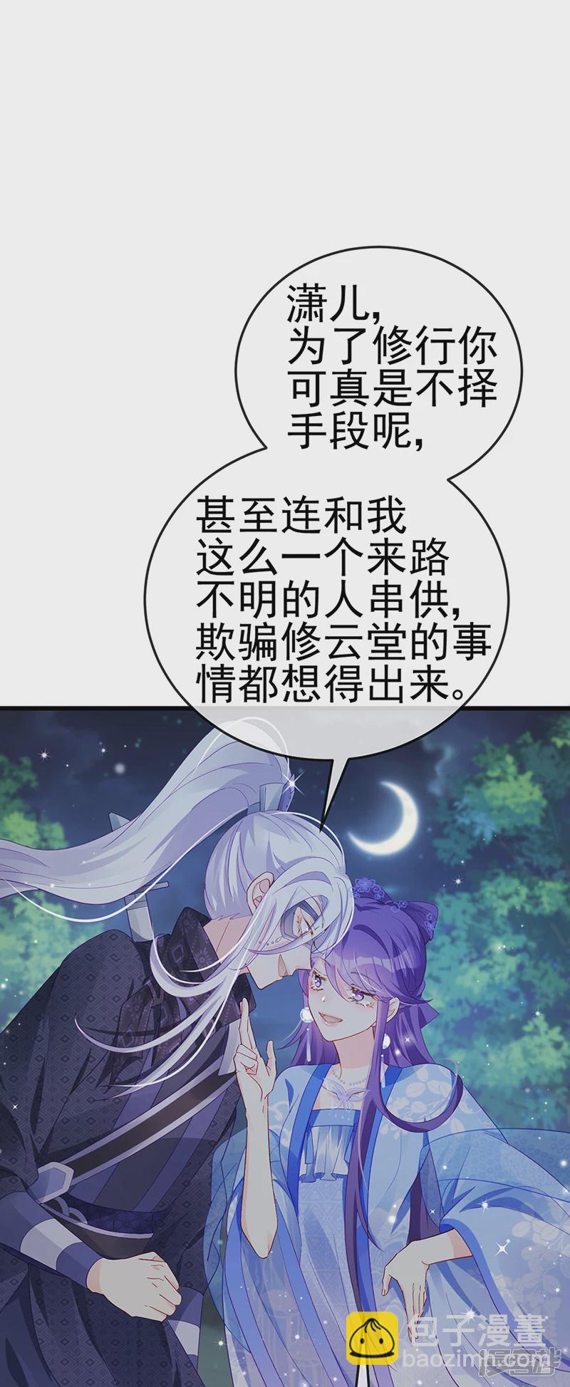 《军火女凰（凤临天下）》第73话 轰炸机炸温泉！鸳鸯浴 第3页