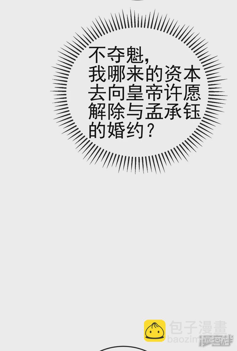 《军火女凰（凤临天下）》第73话 轰炸机炸温泉！鸳鸯浴 第40页