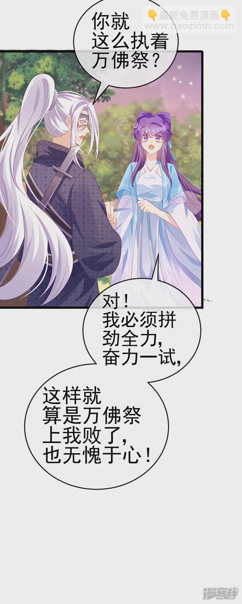 《军火女凰（凤临天下）》第73话 轰炸机炸温泉！鸳鸯浴 第41页