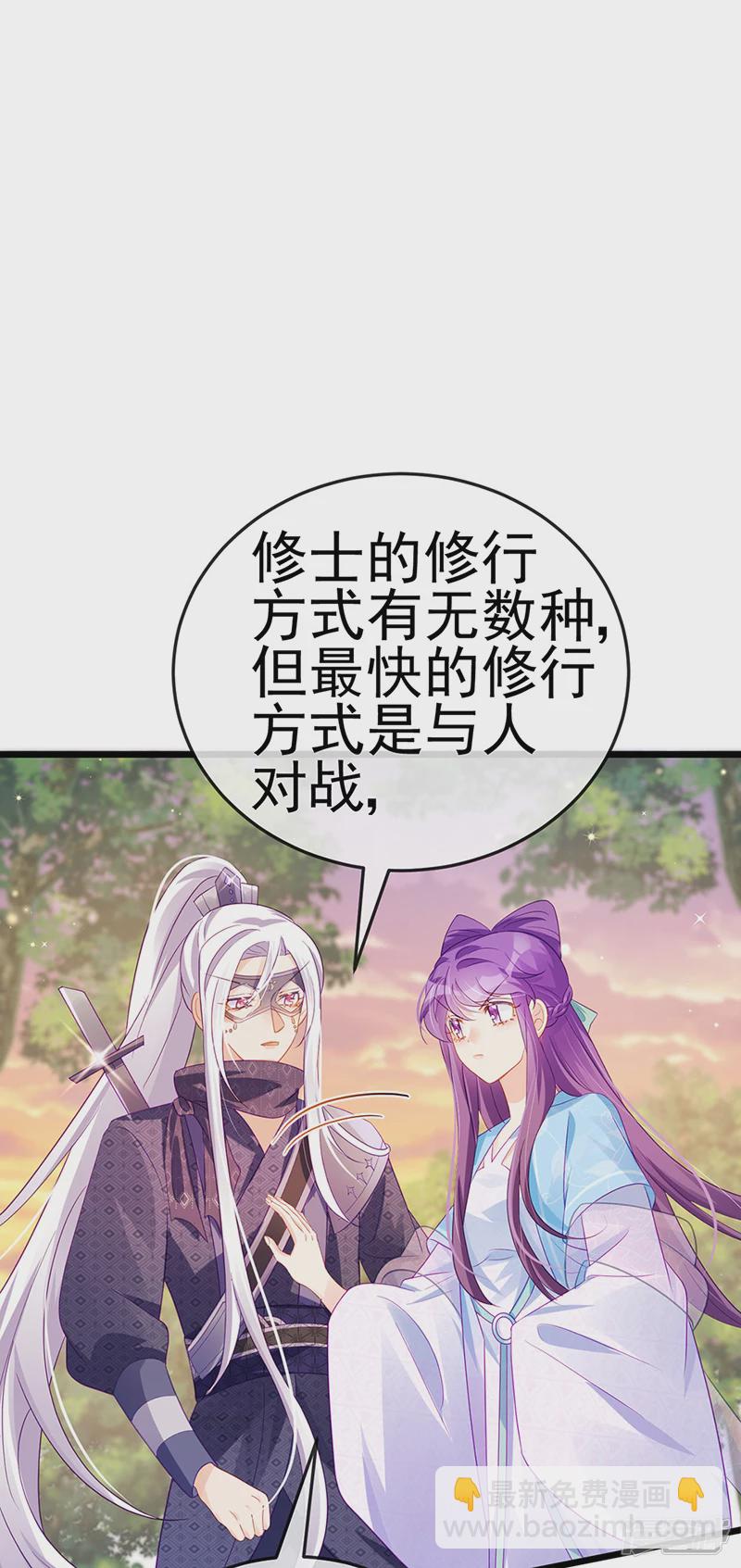 《军火女凰（凤临天下）》第73话 轰炸机炸温泉！鸳鸯浴 第43页