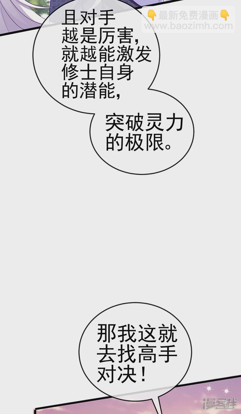 《军火女凰（凤临天下）》第73话 轰炸机炸温泉！鸳鸯浴 第44页