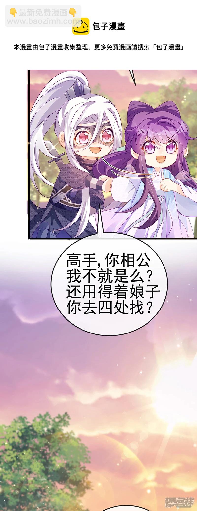 《军火女凰（凤临天下）》第73话 轰炸机炸温泉！鸳鸯浴 第45页