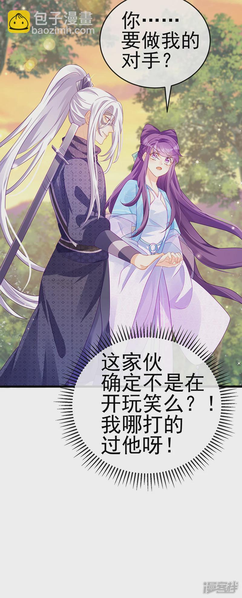 《军火女凰（凤临天下）》第73话 轰炸机炸温泉！鸳鸯浴 第46页
