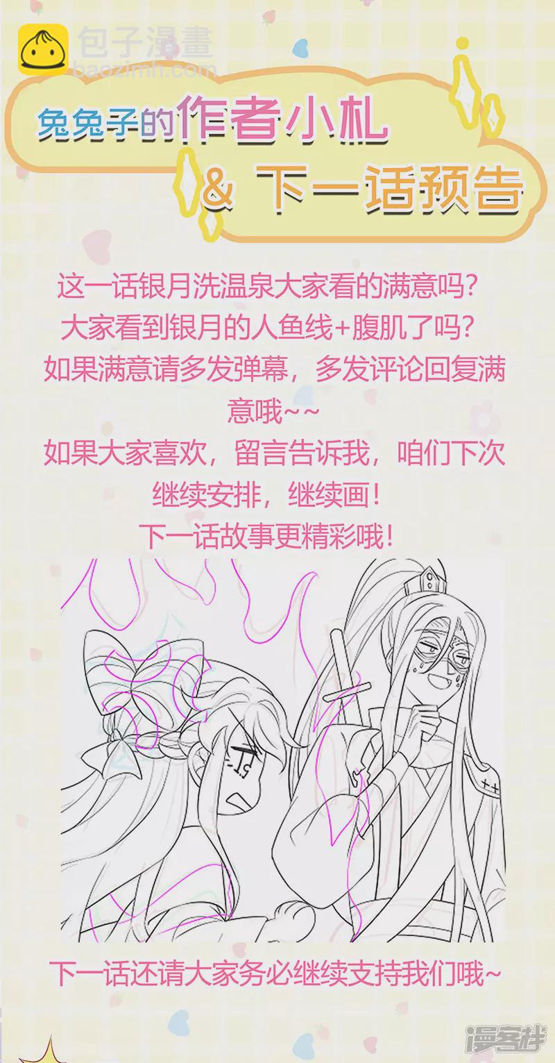 《军火女凰（凤临天下）》第73话 轰炸机炸温泉！鸳鸯浴 第47页