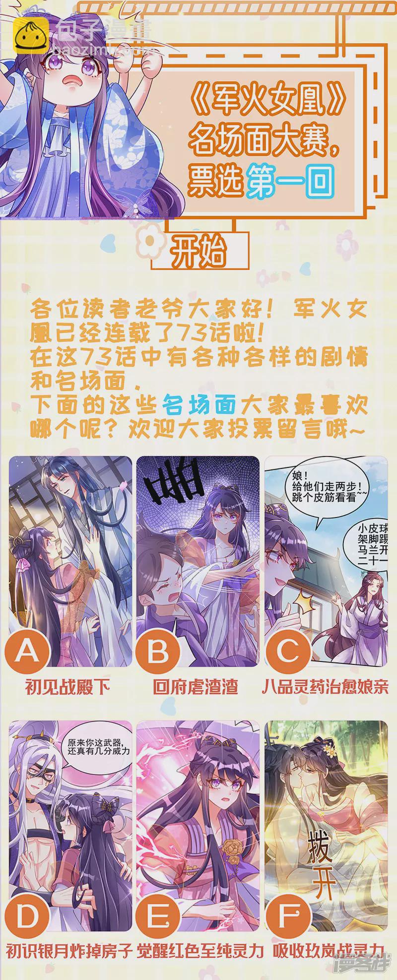 《军火女凰（凤临天下）》第73话 轰炸机炸温泉！鸳鸯浴 第48页