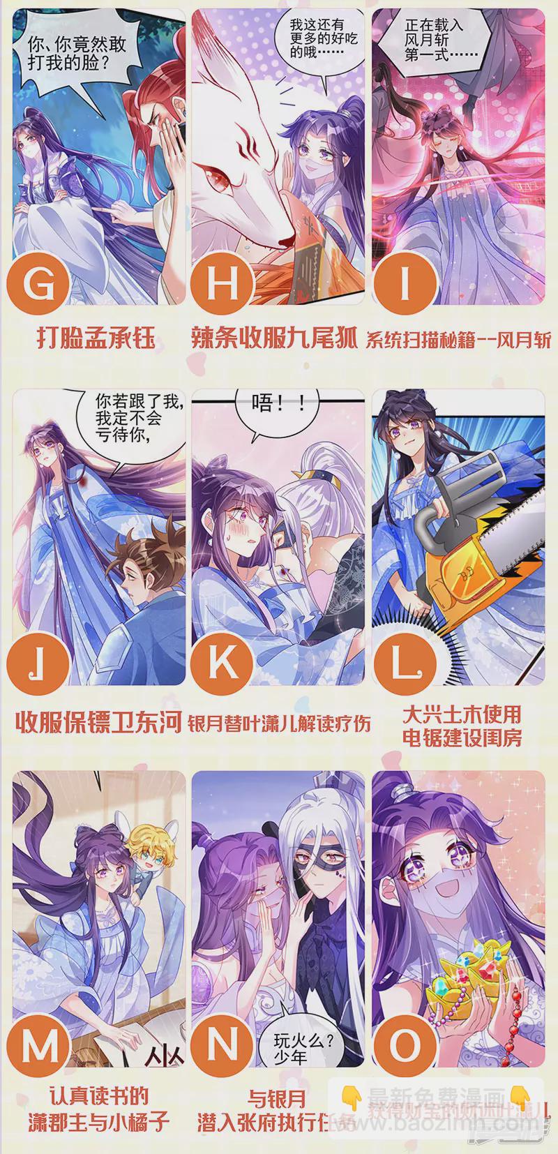 《军火女凰（凤临天下）》第73话 轰炸机炸温泉！鸳鸯浴 第49页