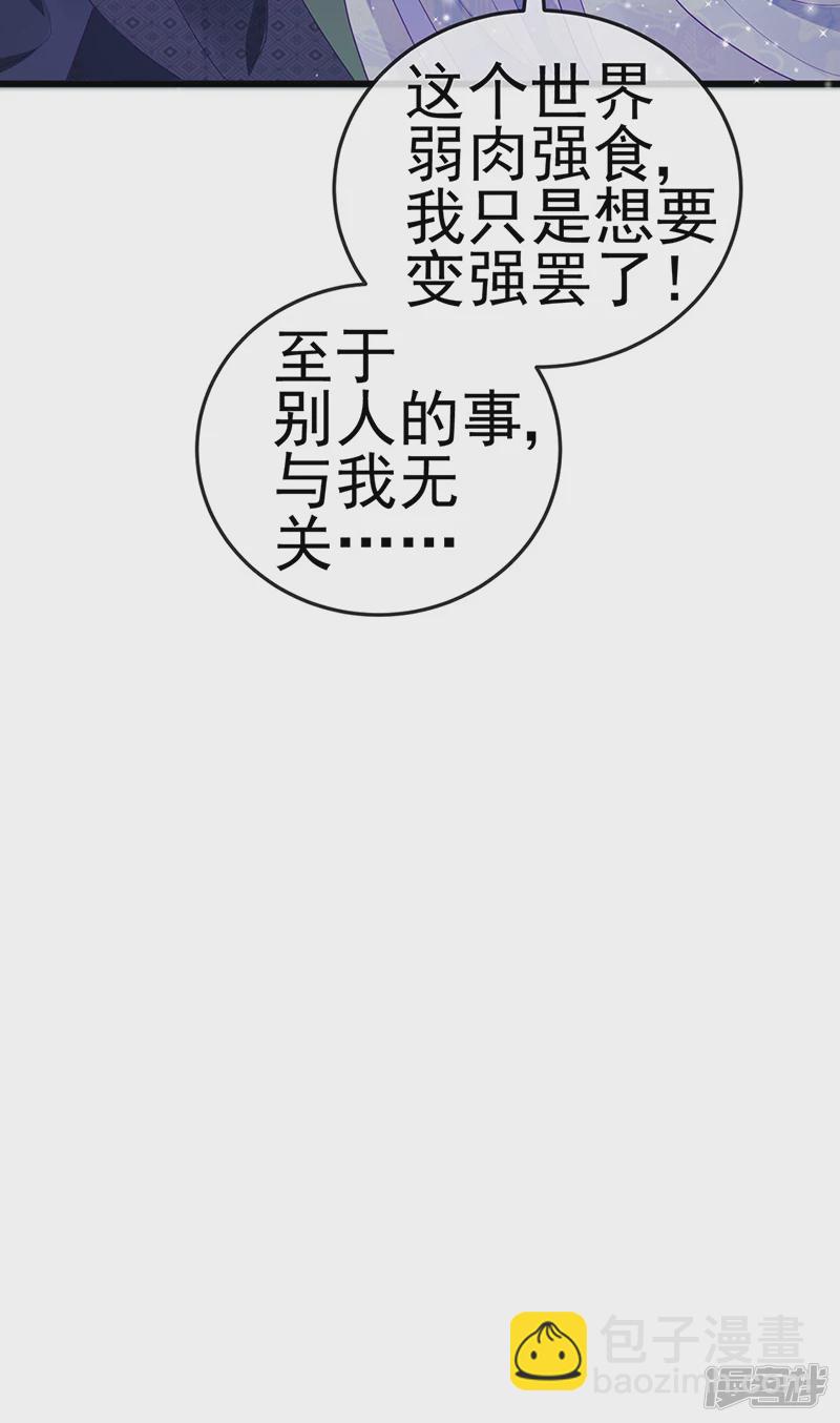 《军火女凰（凤临天下）》第73话 轰炸机炸温泉！鸳鸯浴 第4页