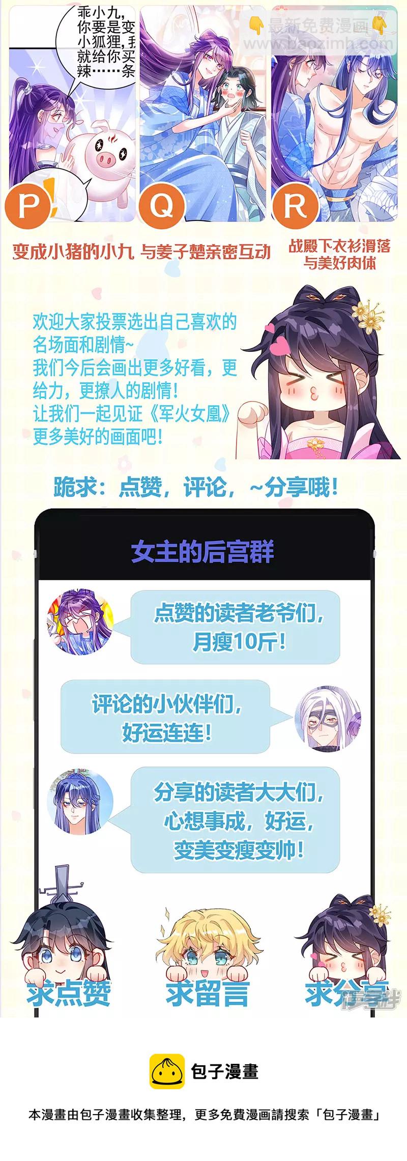 《军火女凰（凤临天下）》第73话 轰炸机炸温泉！鸳鸯浴 第50页