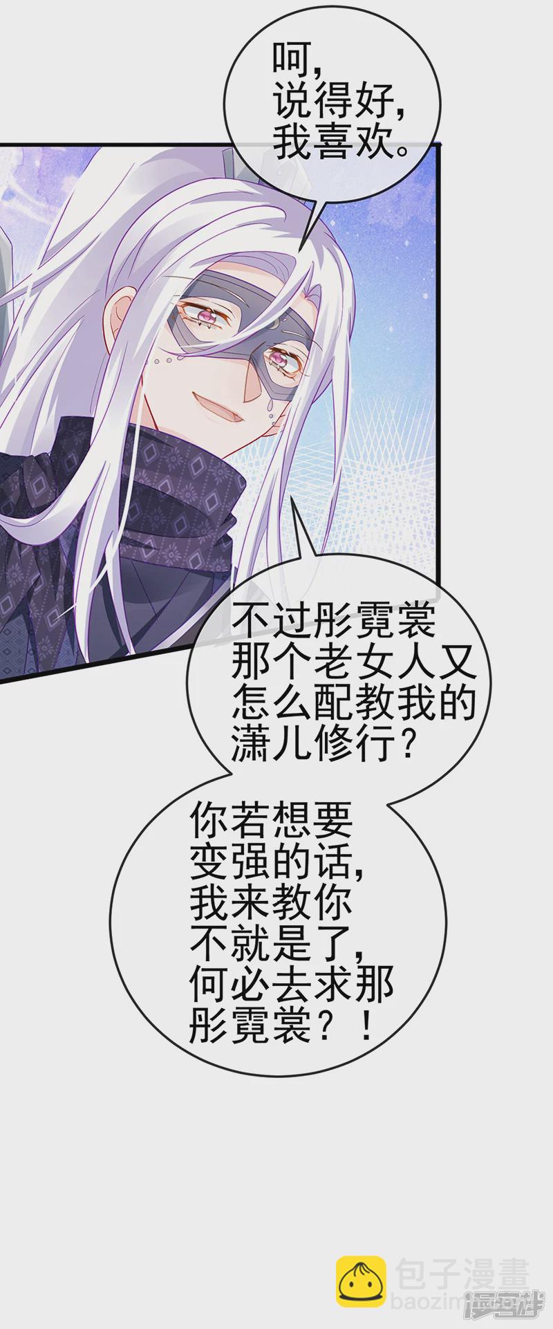 《军火女凰（凤临天下）》第73话 轰炸机炸温泉！鸳鸯浴 第5页
