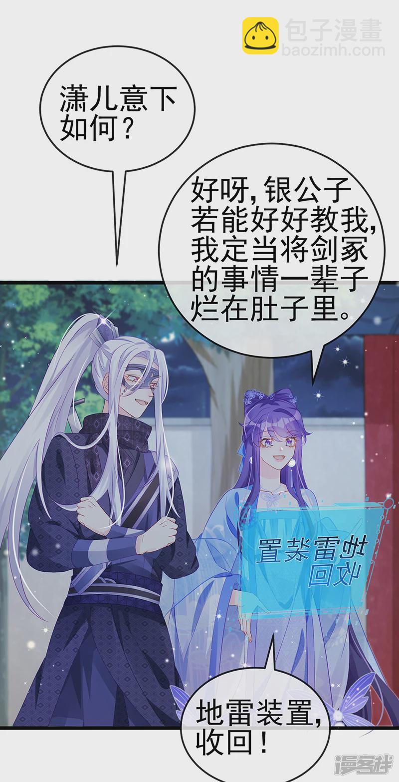 《军火女凰（凤临天下）》第73话 轰炸机炸温泉！鸳鸯浴 第7页
