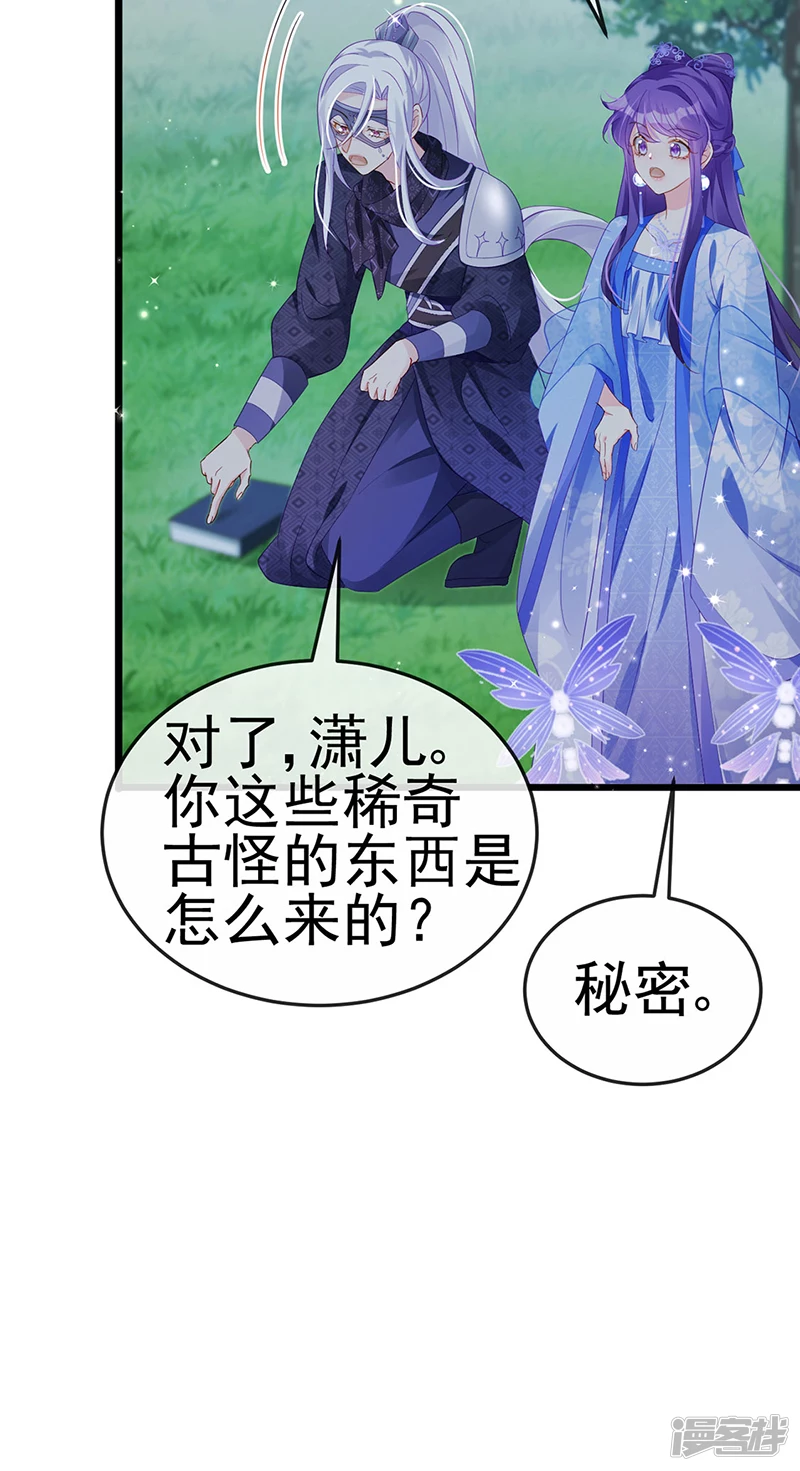 《军火女凰（凤临天下）》第73话 轰炸机炸温泉！鸳鸯浴 第9页