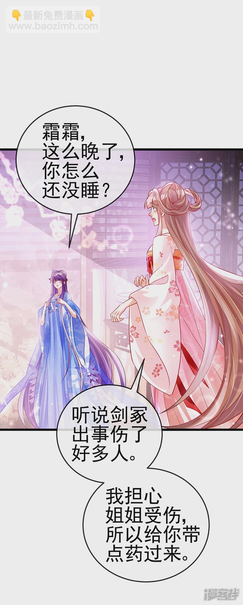 《军火女凰（凤临天下）》第72话 浴室嬉戏密谋,地雷阵 第17页