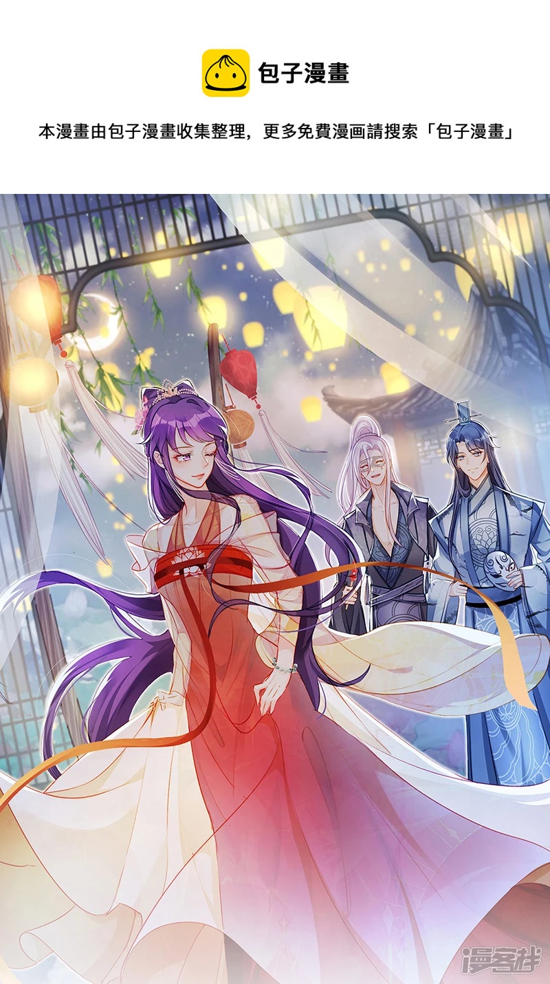 《军火女凰（凤临天下）》第72话 浴室嬉戏密谋,地雷阵 第1页