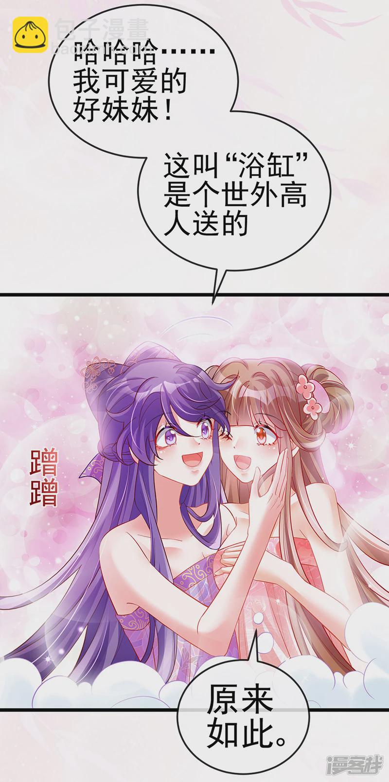 《军火女凰（凤临天下）》第72话 浴室嬉戏密谋,地雷阵 第21页