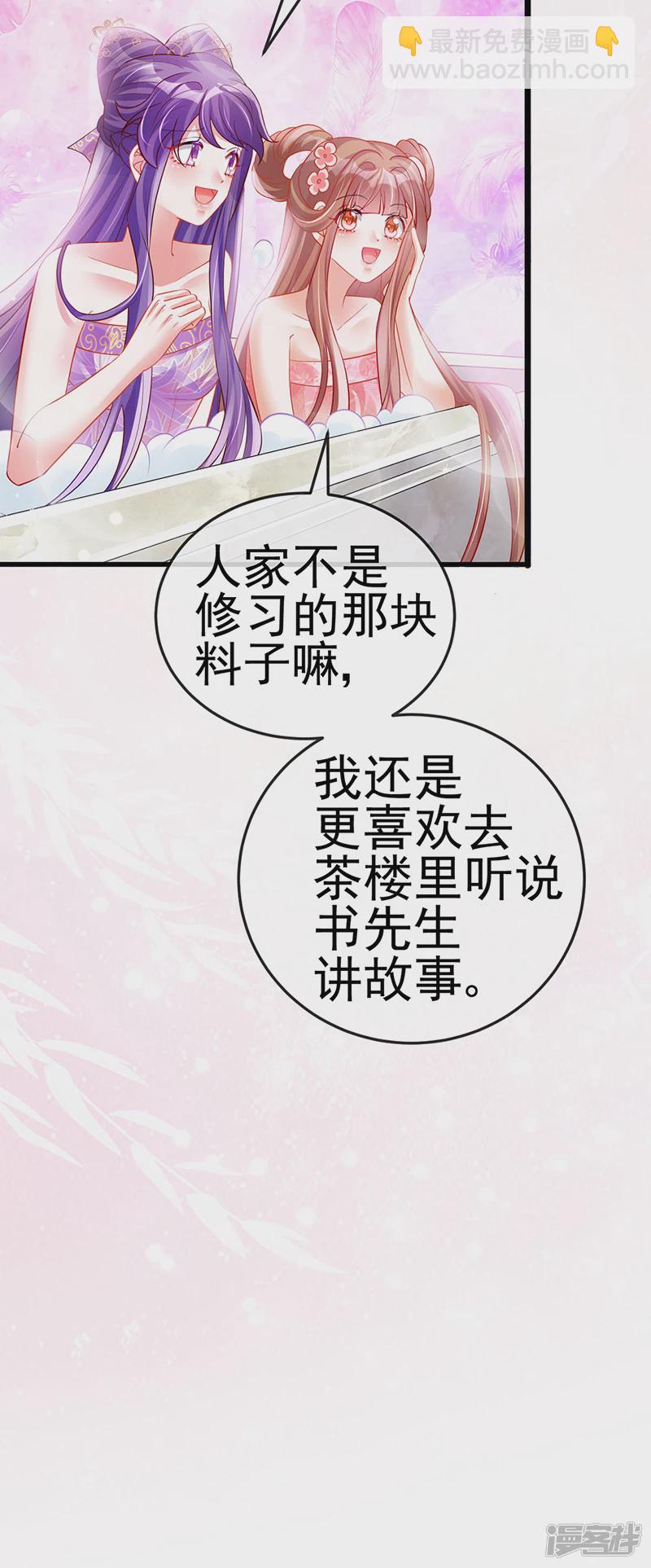 《军火女凰（凤临天下）》第72话 浴室嬉戏密谋,地雷阵 第23页