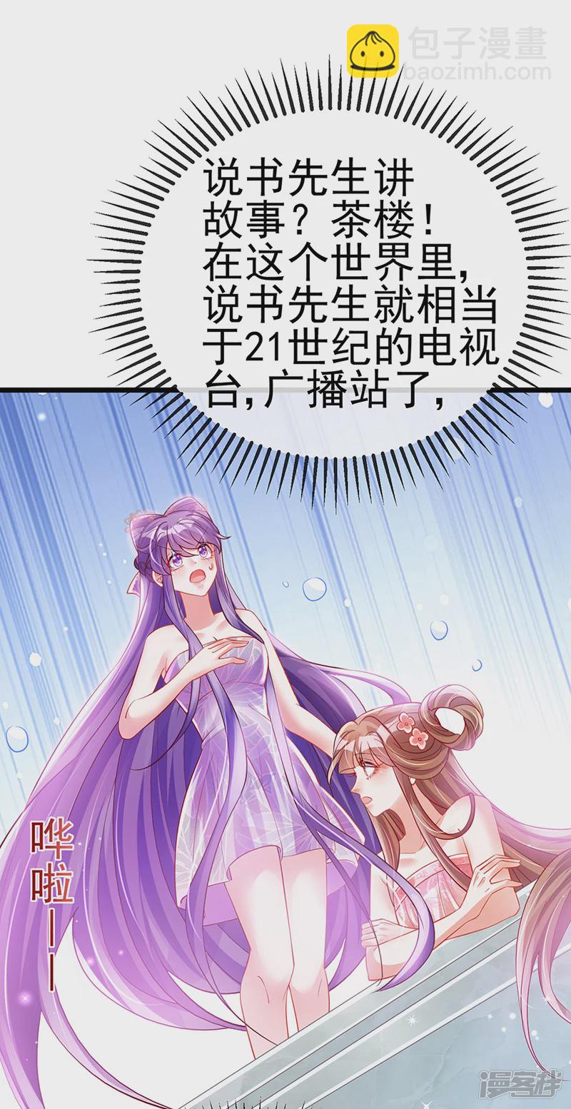 《军火女凰（凤临天下）》第72话 浴室嬉戏密谋,地雷阵 第24页