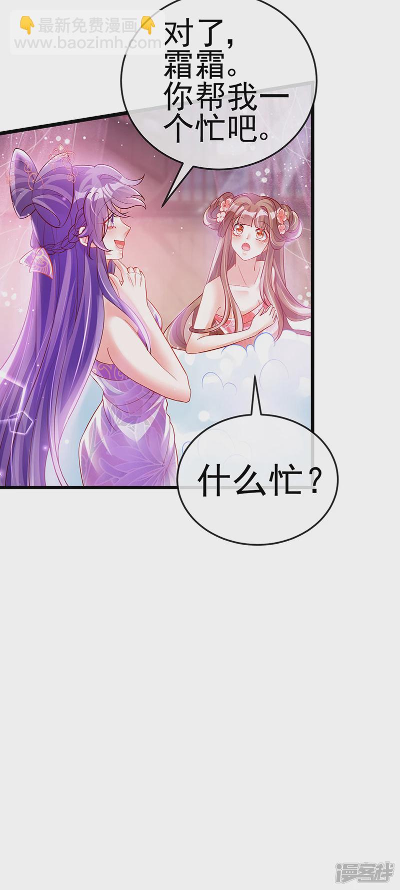 《军火女凰（凤临天下）》第72话 浴室嬉戏密谋,地雷阵 第26页