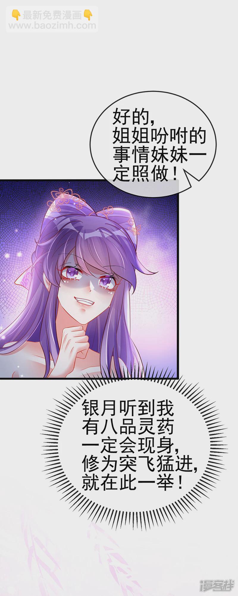 《军火女凰（凤临天下）》第72话 浴室嬉戏密谋,地雷阵 第28页