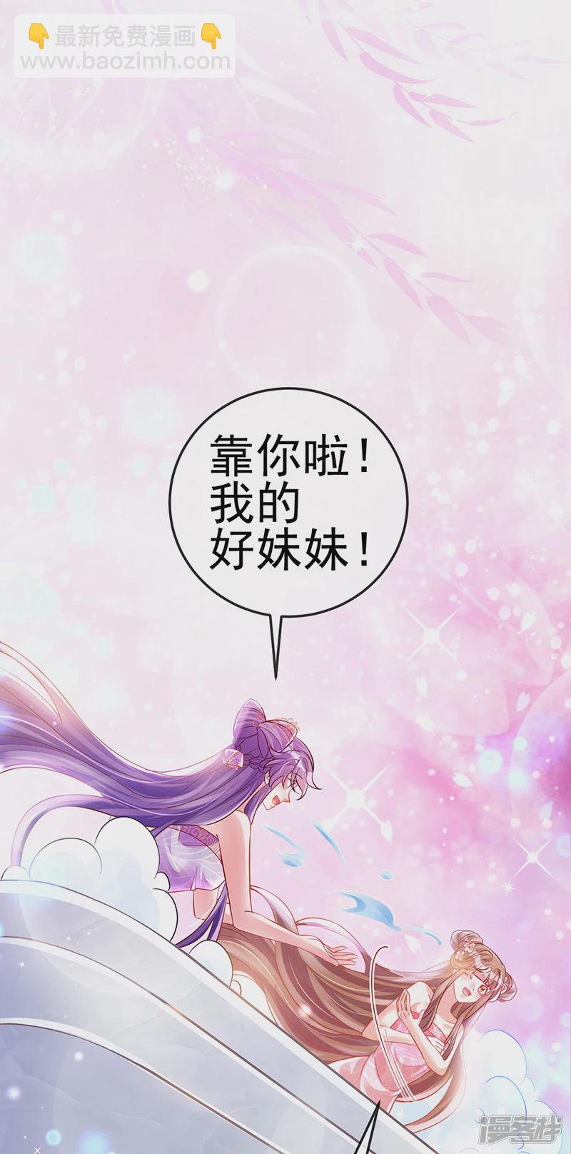 《军火女凰（凤临天下）》第72话 浴室嬉戏密谋,地雷阵 第29页