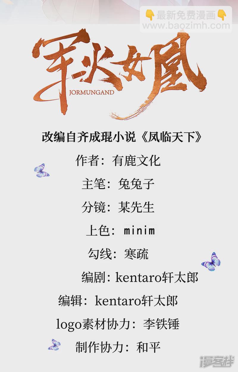 《军火女凰（凤临天下）》第72话 浴室嬉戏密谋,地雷阵 第2页